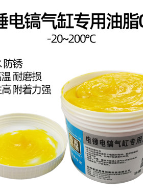 屹嘉临电锤电镐气缸润滑脂耐磨