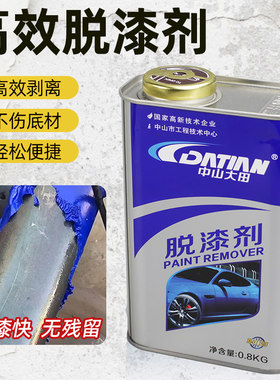 脱漆剂强力除油漆通用除漆剂金属去油漆工业脱漆水油漆清洗剂汽车