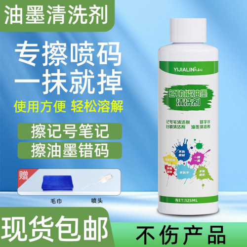香蕉水抹字水清洗剂稀释剂去油墨