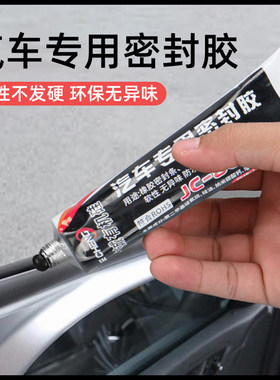 汽车密封条专用胶水车门前挡风玻璃胶条密封胶黑色防水修复胶JC