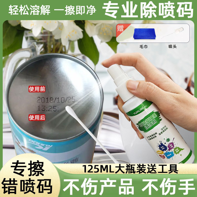 香蕉水除油墨清洗剂包装喷码设备清洁清除剂擦码水抹去字水稀释剂