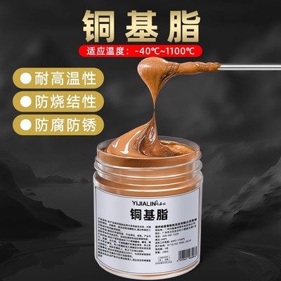 高温铜基润滑脂汽车轮毂螺栓轴头刹车盘火花塞防锈抗咬合防烧结剂