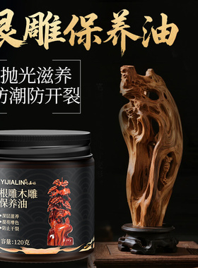 根雕保养油木蜡油包浆打蜡上色