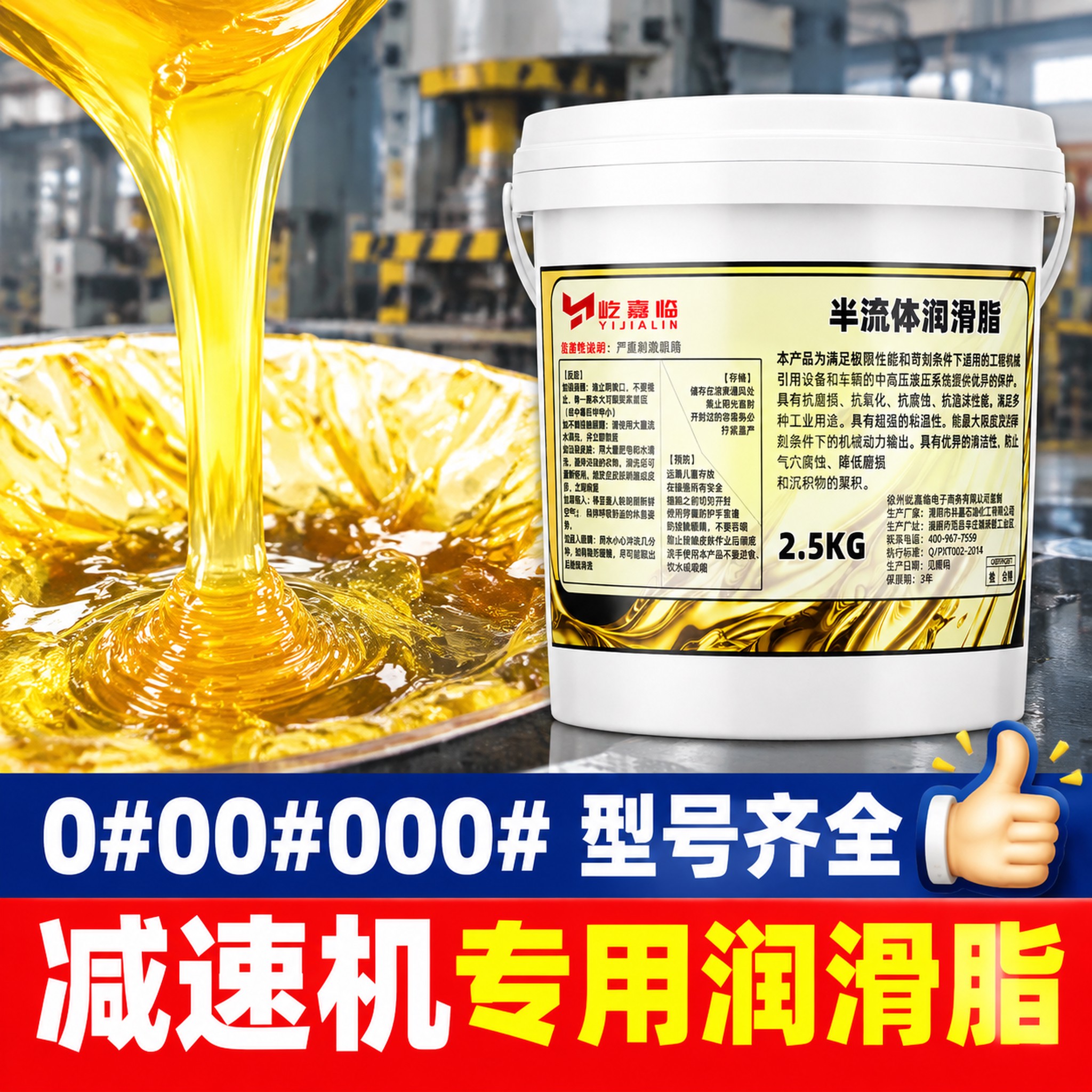 减速机专用润滑油脂000#00#0号稀黄油半流体液体冲床齿轮锂基脂