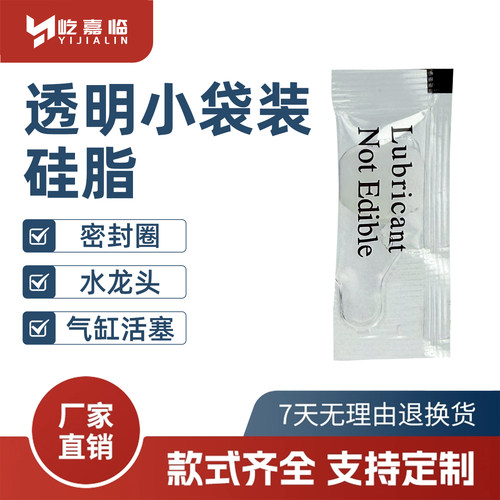1克独立小包装橡胶密封硅脂洗衣机水封油气缸活塞电磁阀硅油赠品