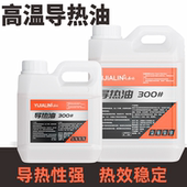 高温导热油300度热导油耐高温油模具机油温机热转印机耐高温加热