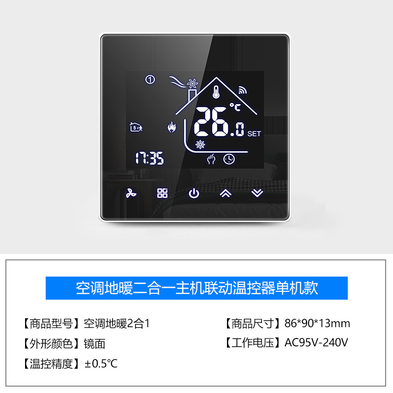 wifi智能水机中央空调温控器控制器面板地暖二合一风机盘管液晶