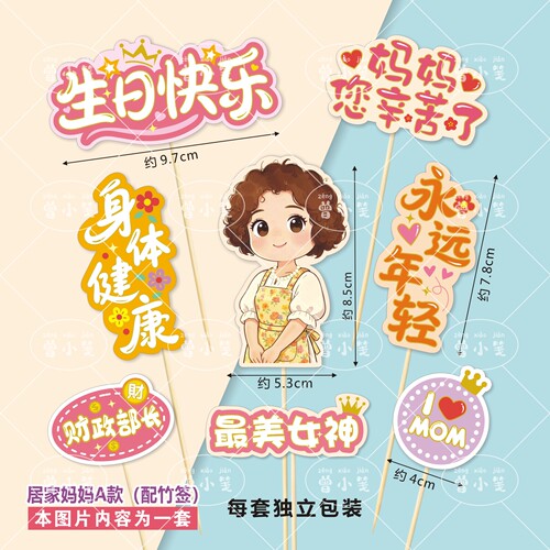 版权母亲节中年男女生日快乐蛋糕装饰榴莲寿司蛋糕烘焙手工花插卡