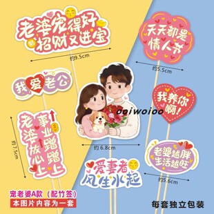 版权情人节520宠老婆蛋糕纸插牌榴莲寿司蛋糕装扮手工花礼盒配件