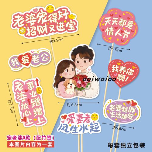 版权情人节520宠老婆蛋糕纸插牌榴莲寿司蛋糕装扮手工花礼盒配件