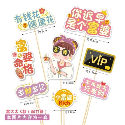 蛋糕寿司插卡富婆富翁郊游聚会