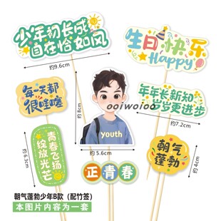 饰榴莲篮球足球生日快乐 扮插卡青少年女烘培寿司装 版 权商用蛋糕装