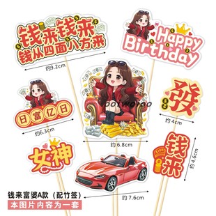 原创蛋糕寿司装饰纸质插卡富翁富婆男神女神闺蜜水果榴莲生日烘焙