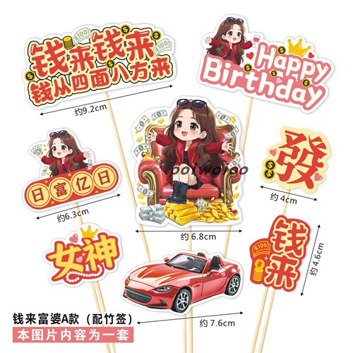 蛋糕寿司装饰插卡富翁富婆女神男