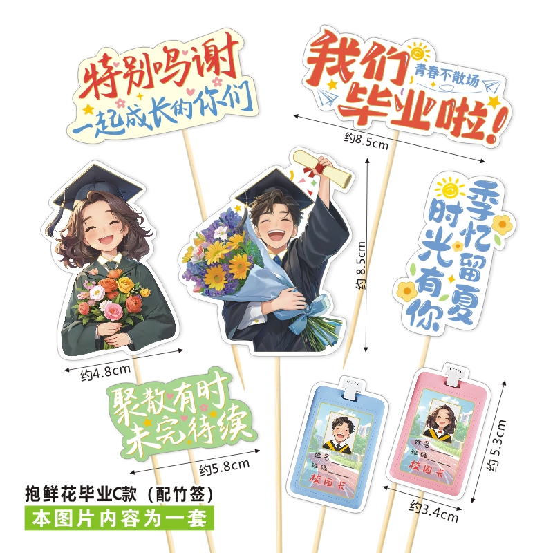 毕业高考中考蛋糕寿司花艺插卡