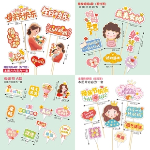 妈妈母亲节蛋糕装扮纸质生日快乐插卡烘培寿司榴莲花束装饰祝贺