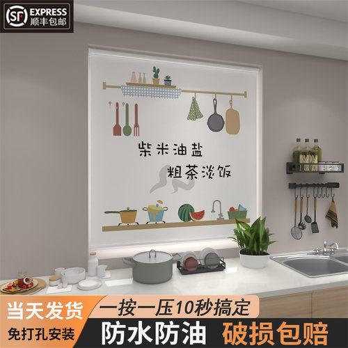 遮阳防晒简约厨房免打孔防水防油