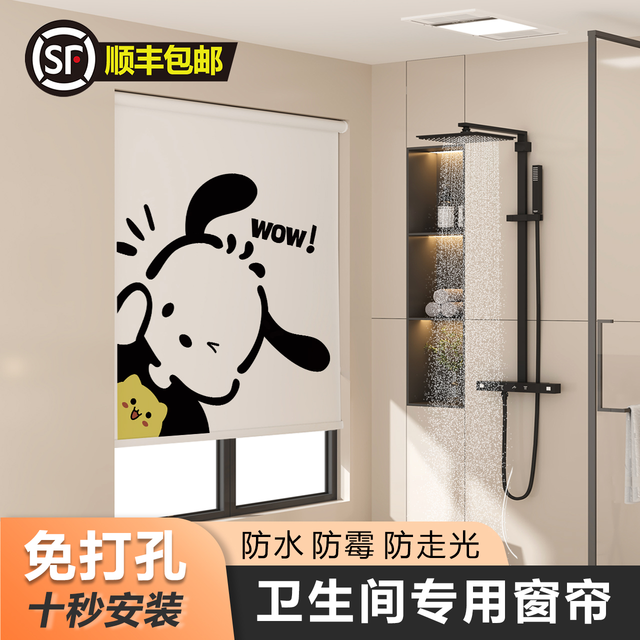 3W+人购买！【卫生间专用窗帘】