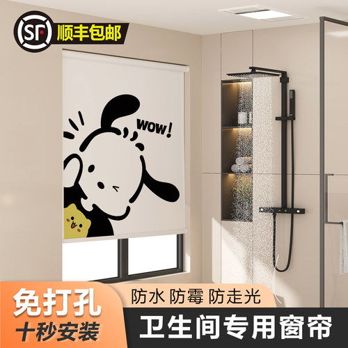 3W+人购买！【卫生间专用窗帘】