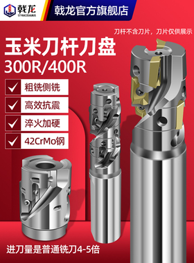 EAP300R玉米铣刀杆400R刀盘数控1604开粗侧铣螺旋1135直角刀杆CNC