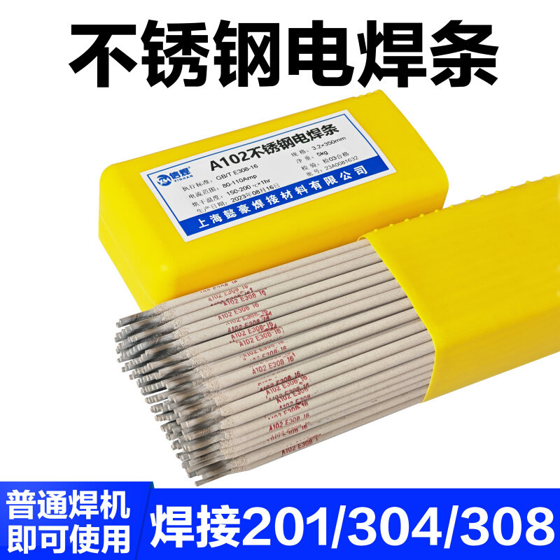 电焊机用A102不锈钢焊条E308-16白钢电焊条焊接S304 201 308钢材_虎窝淘