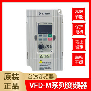 台湾新力达变频器VFD-M单220V三相380V0.4/1.5/2.2/3.7kw调速