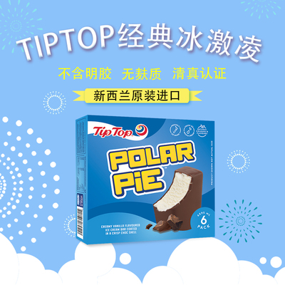TIPTOP新西兰进口经典冰激凌冷饮甜品网红冰激凌盒装雪糕