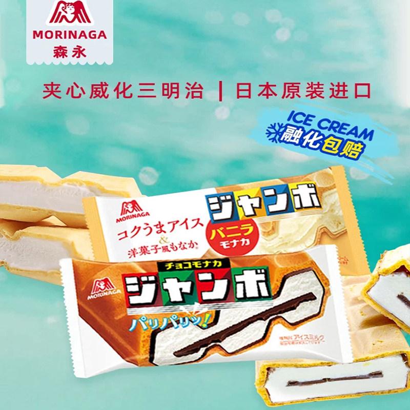 森永冰淇淋日本雪糕三明治冰激凌