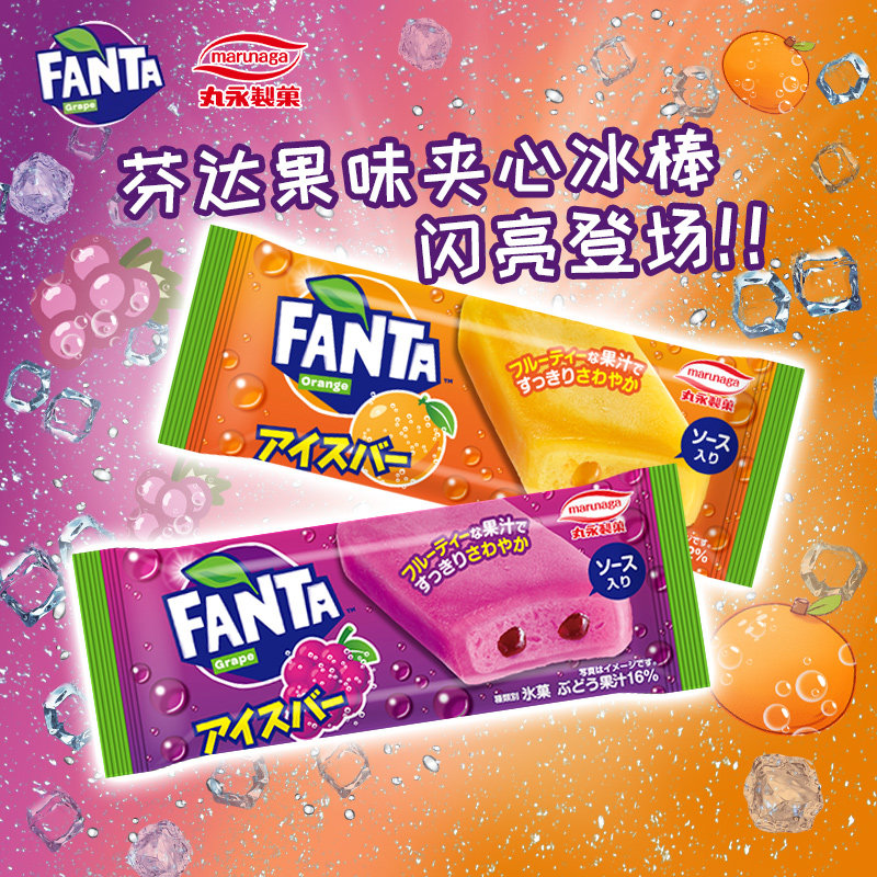 日本丸永fanta联名款芬达葡萄味冰棒橘子进口冰淇淋雪糕条冰激凌