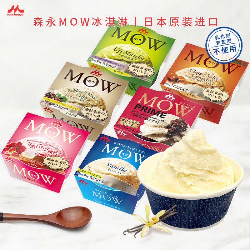 日本森永mow香草味冰淇淋