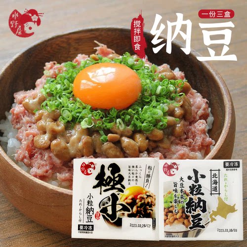 本进口水野屋北海道纳豆极小粒大纳豆寿司食材拌饭拉丝发酵即食