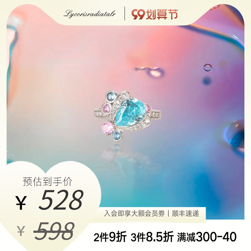 Lycorisradiata丛林系列心愿蓝粉渐变彩色宝石戒指女小众爱心指环