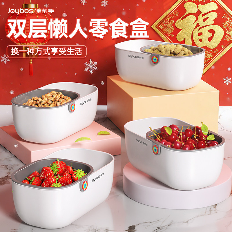 佳帮手懒人瓜子零食水果收纳盒双层加厚客厅收纳篮家用果盘沥水盘,收纳整理,食物收纳盒,淘宝优惠券,粉丝福利购,淘宝优惠卷