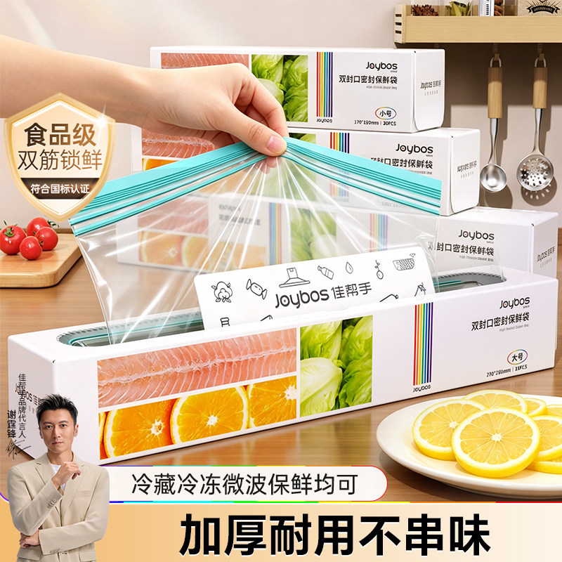 佳帮手保鲜袋食品级家用冷冻密封袋早餐辅食分装袋带封口冰箱专用