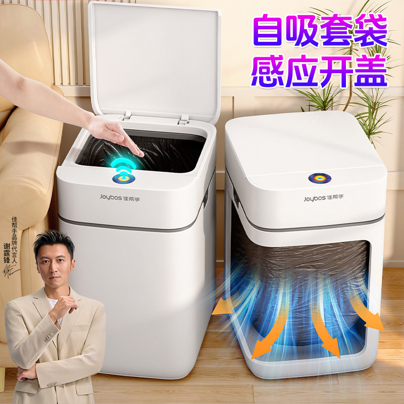 佳帮手智能感应垃圾桶家用2026新款电动客厅轻奢高档卫生间专用