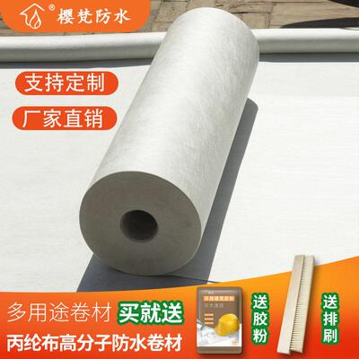 丙纶防水卷材屋顶专用丙纶布聚乙烯聚酯纤维化妆室地面高分子防潮