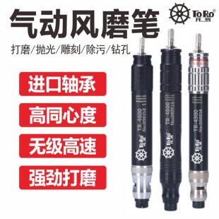 台湾托 托罗TR-4300高速风动打磨机气动风磨笔刻磨笔修边机 笔式