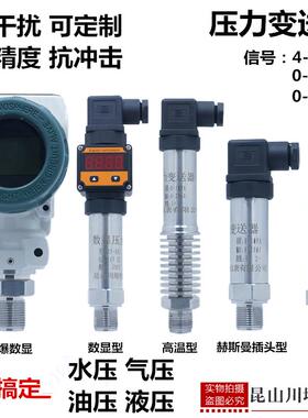 恒压供水数显防爆压力变送器传感器BP-801扩散硅4-20ma0-10v高温