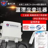 防爆温湿度变送器高精度模拟量温湿度计表4 20ma工业级室内外防水