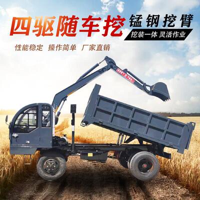 四不像随车挖四驱多功能农用运输车带挖机一体自卸挖土挖沙运输车