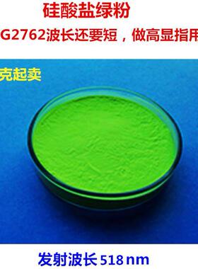 商白光LED用硅酸盐S518nm绿色荧光粉搭配红粉用高显色白光LED器件