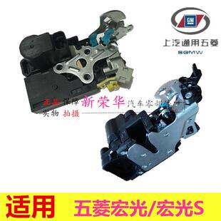 五菱宏光前门锁块中控锁电机 宏光S中门锁尾门后背门锁块带闭锁器