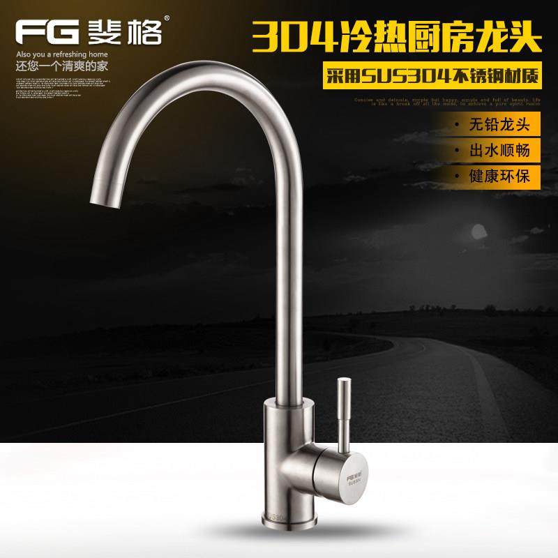 斐格厨房冷热水龙头洗菜盆龙头304不锈钢拉丝水槽龙头可旋转,家装主材,厨房龙头,淘宝优惠券,粉丝福利购,淘宝优惠卷