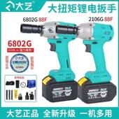 6802G款 大艺原装 机身木工通用 无刷裸肌新款 正品 电动起子2106款