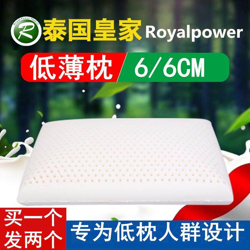 泰国皇家乳胶枕头原装进口超薄矮枕芯低枕护颈椎助男女睡眠一对装,床上用品,乳胶枕,淘宝优惠券,粉丝福利购,淘宝优惠卷