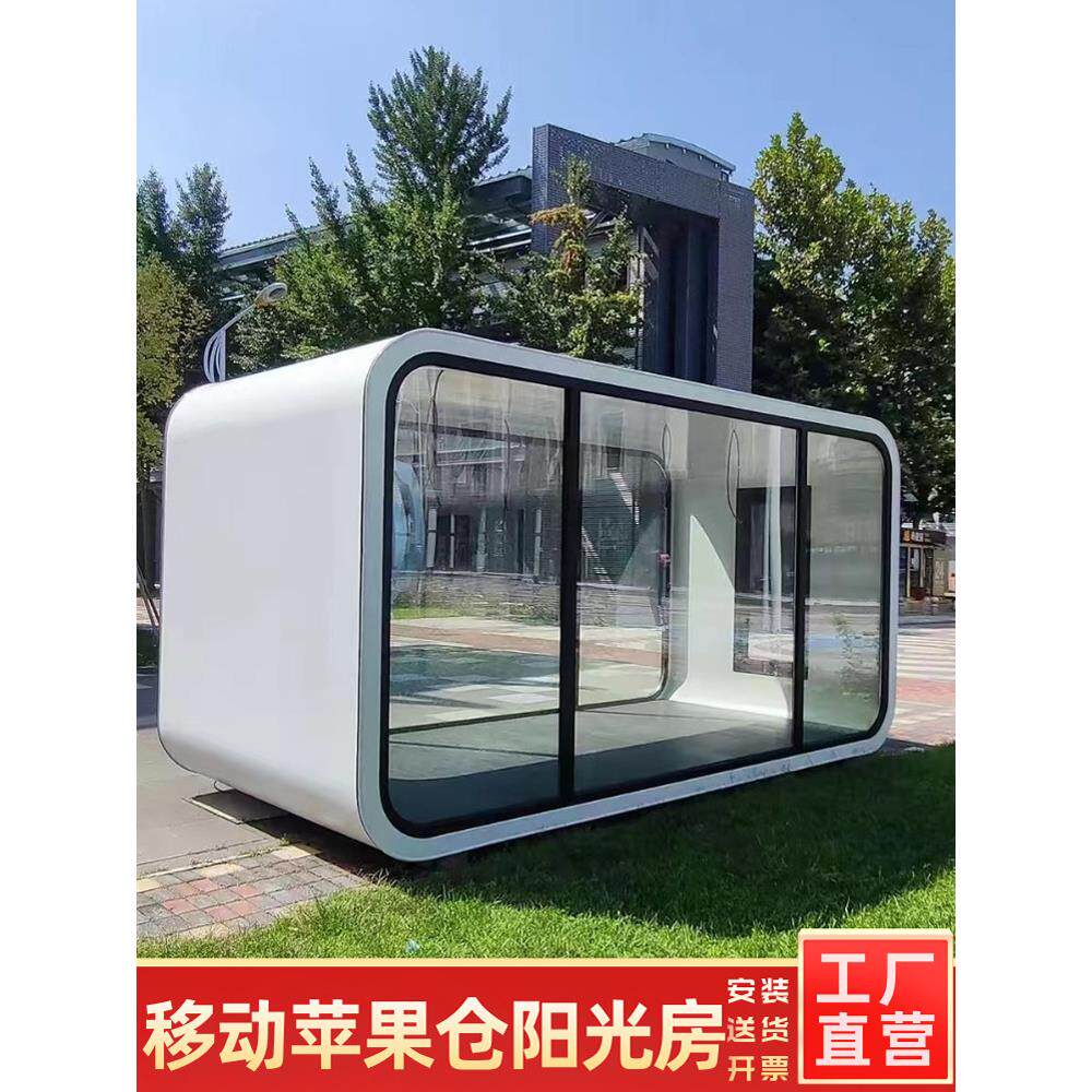 西安苹果仓库移动房民宿景区店住在办公室阳光房集装箱户外星空小