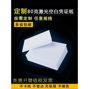 定制财友表单通用空白凭证纸财务会计记账激光喷墨打印订制定做任