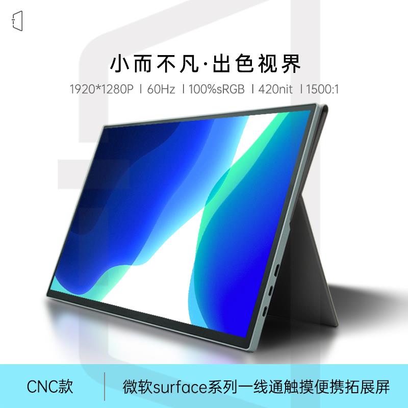 街头光10.5寸拓展屏手机外接副屏适用微软surface触摸扩展显示器