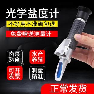 光学盐度计海水培殖比重计密度计餐饮食品咸度卤水测盐器测试仪表