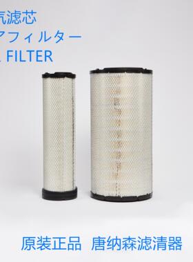 唐纳森X011738适配 PC400 450-8 -7挖机空气滤芯P781640 P777869